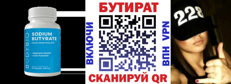 Бутират 1.4BDO Красновишерск
